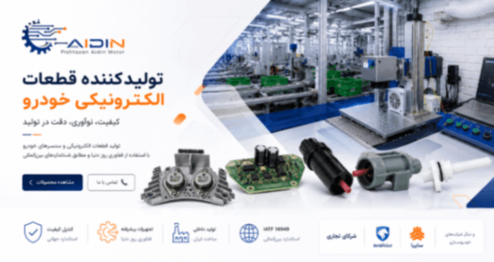 آیدین موتور